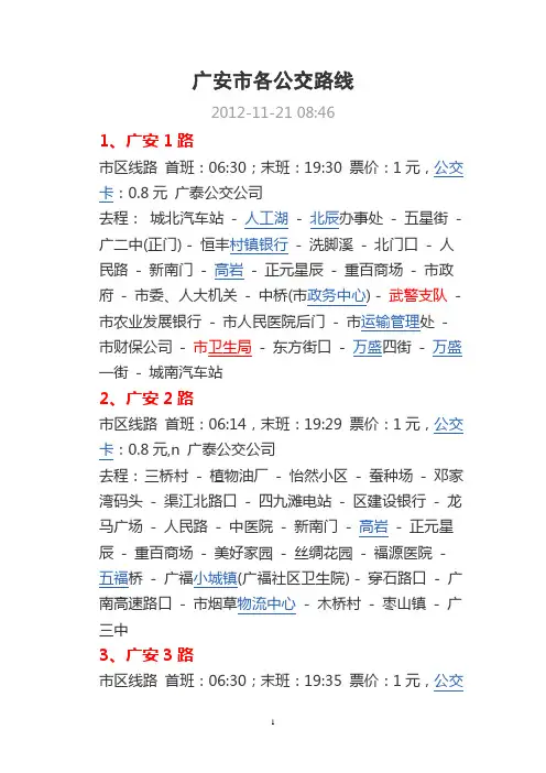 广安市各公交路线