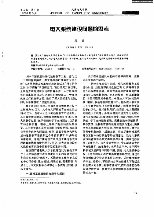 电大系统建设问题的思考