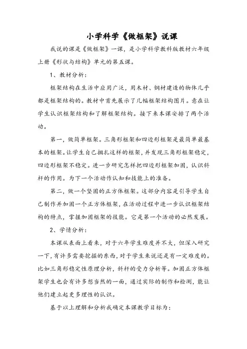 小学科学《做框架》说课
