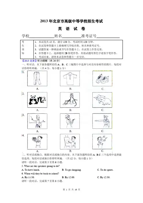 2013北京中考英语word及答案