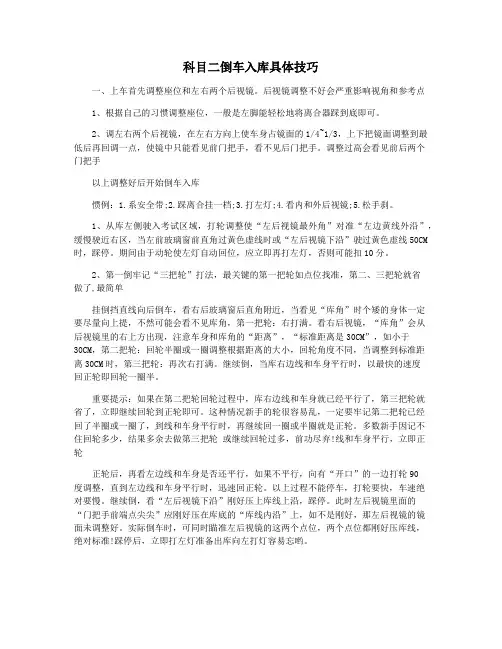 科目二倒车入库具体技巧