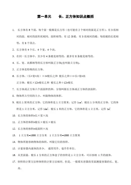 长正方体知识点