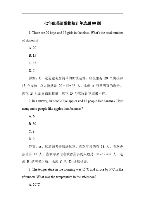 七年级英语数据统计单选题80题