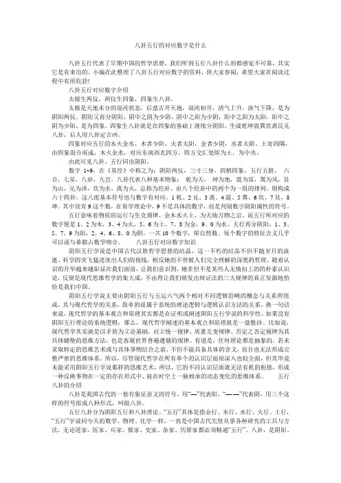 八卦五行的对应数字是什么