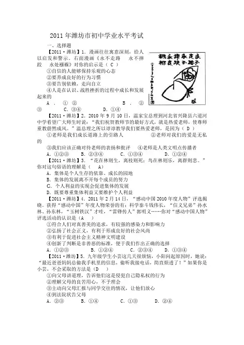 2011年潍坊市初中学业水平考试