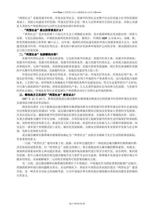什么是两型社会