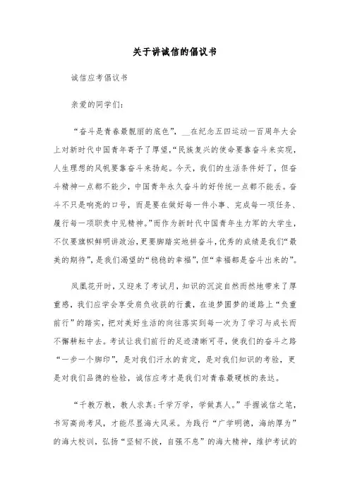 关于讲诚信的倡议书（六篇）