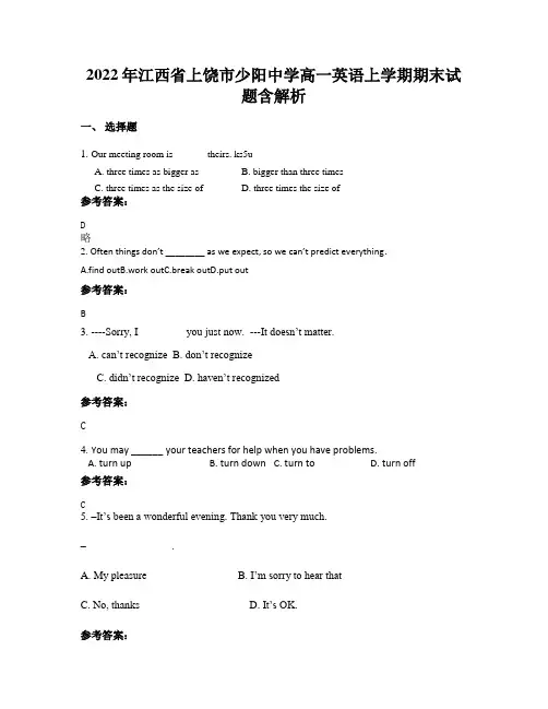 2022年江西省上饶市少阳中学高一英语上学期期末试题含解析