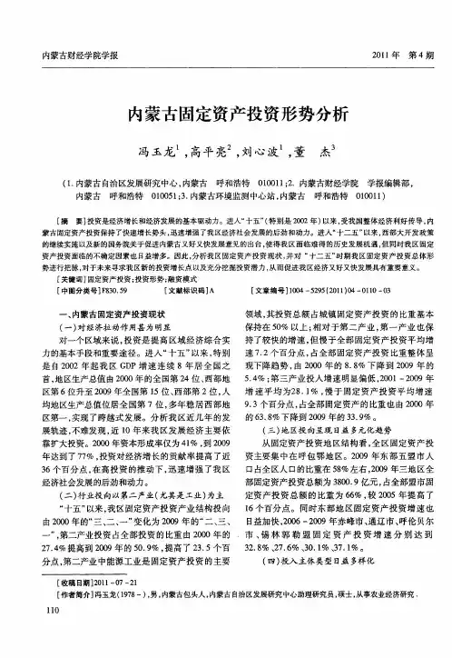 内蒙古固定资产投资形势分析