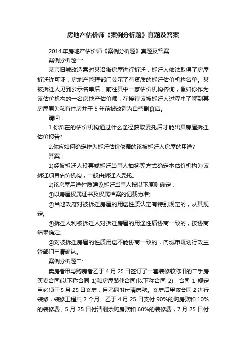 房地产估价师《案例分析题》真题及答案