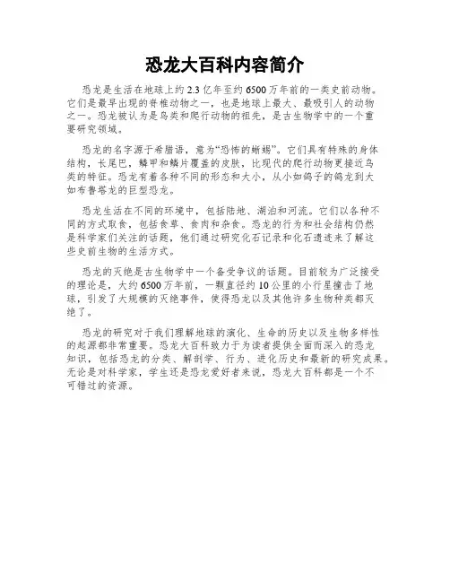 恐龙大百科内容简介