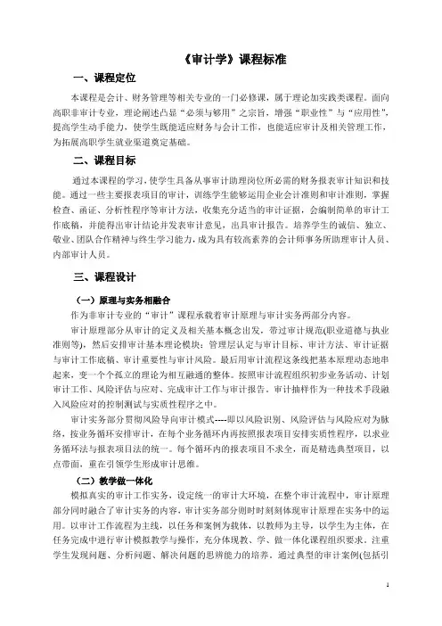 审计学课程标准