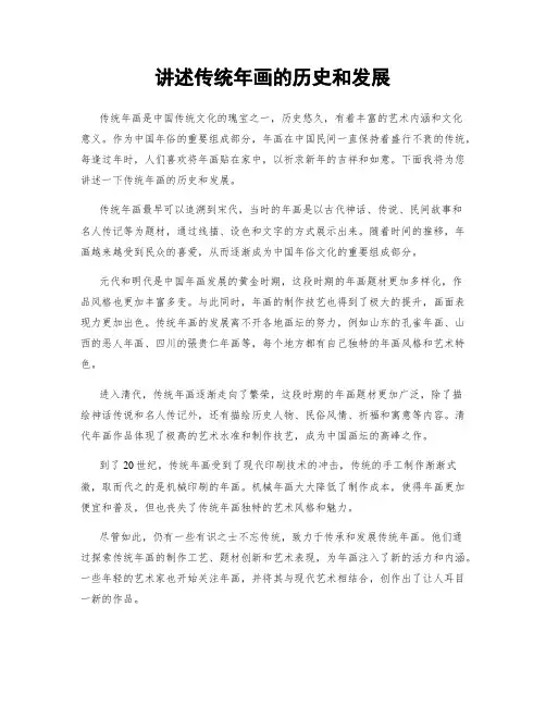讲述传统年画的历史和发展