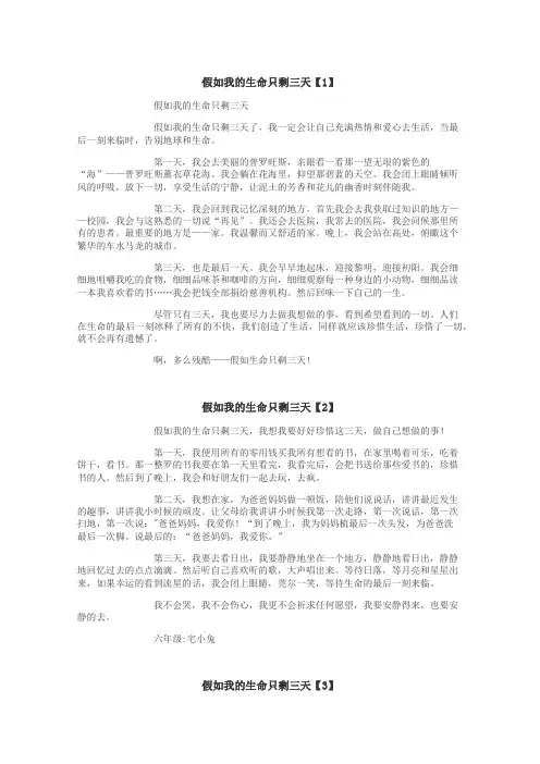 假如我的生命只剩三天作文
