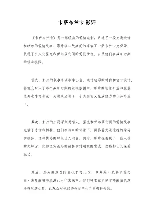 卡萨布兰卡 影评