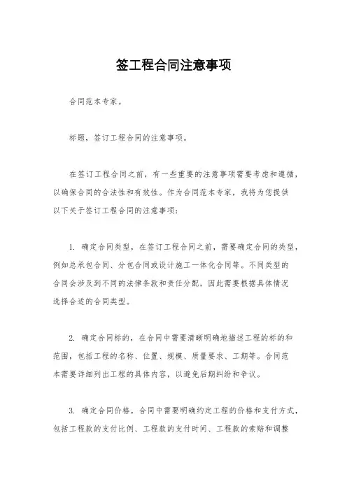 签工程合同注意事项