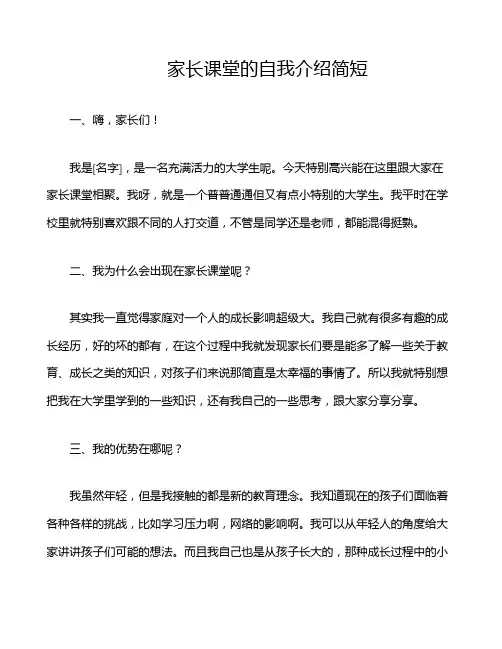 家长课堂的自我介绍简短