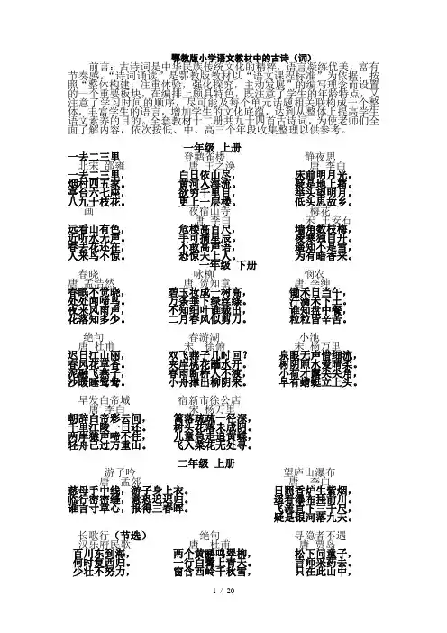 鄂教版小学语文古诗与名言警句资料