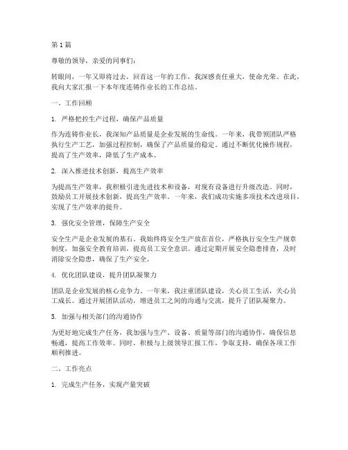 连铸作业长年度总结(3篇)