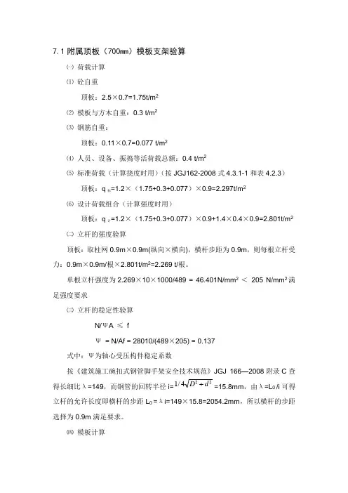 地铁车站附属结构顶板模板计算书