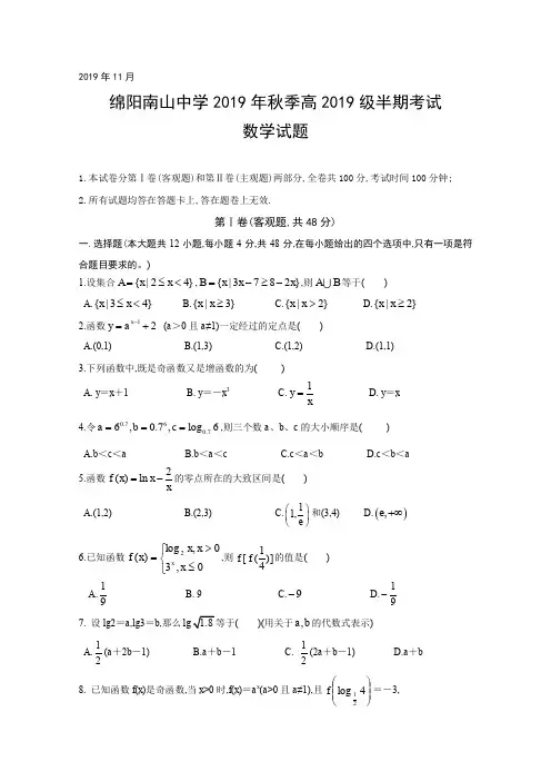 高一上学期期中考试数学试题Word版含答案
