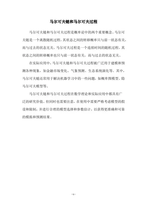 马尔可夫链和马尔可夫过程