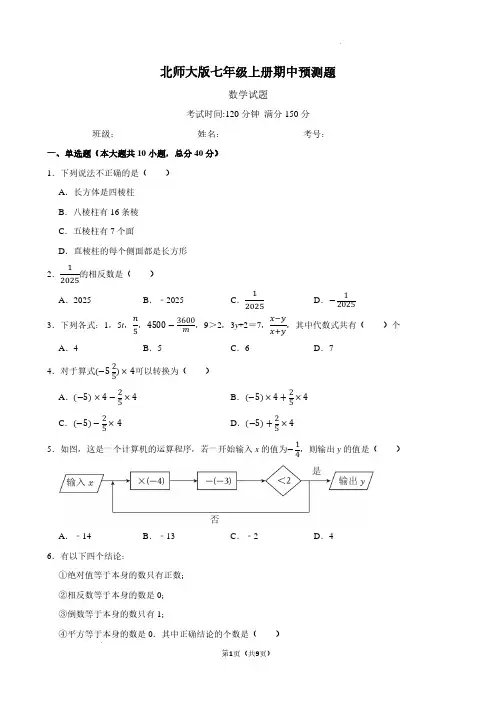 2024年七年级上学期数学期中模拟测试题 北师大版