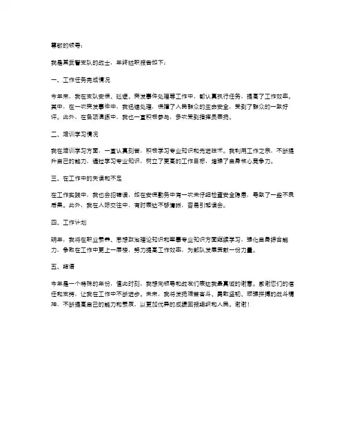 武警支队战士年终述职报告