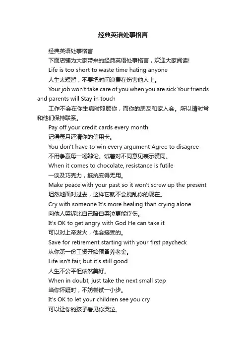 经典英语处事格言