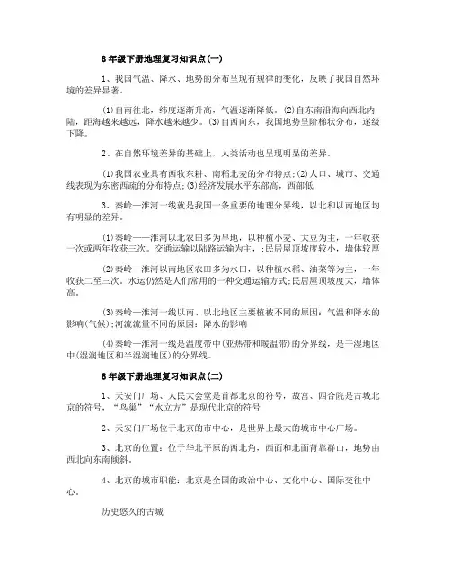 8年级下册地理复习知识点