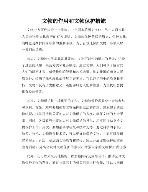 文物的作用和文物保护措施