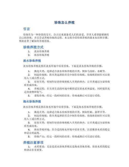 珍珠怎么养殖