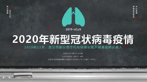抗击肺炎疫情新型冠状病毒宣传教育PPT