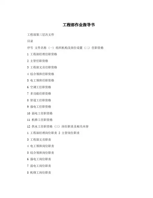 工程部作业指导书