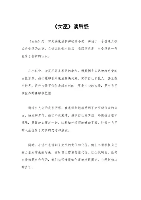 《女巫》读后感