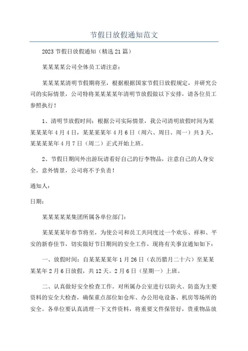节假日放假通知范文