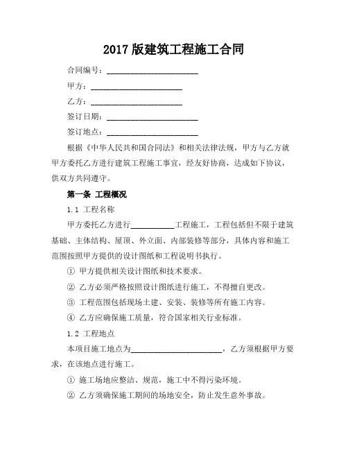 2017版建筑工程施工合同