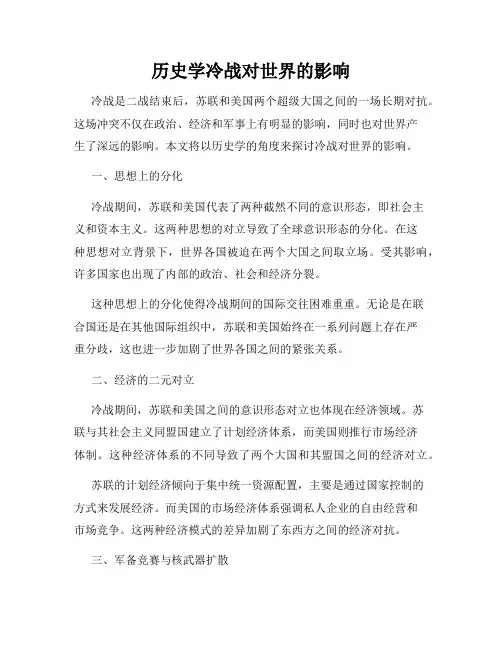 历史学冷战对世界的影响