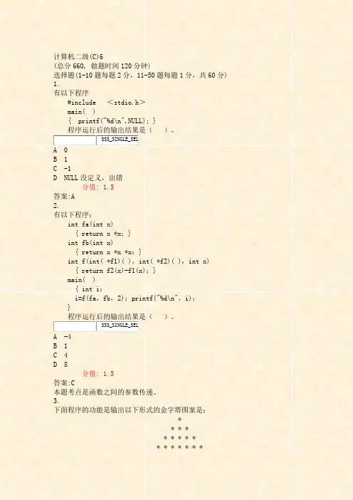 计算机二级(C)6_真题(含答案与解析)-交互