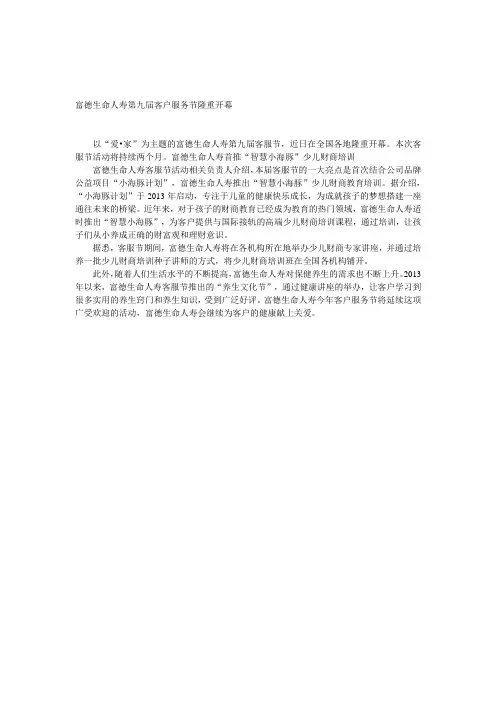 富德生命人寿第九届客户服务节隆重开幕