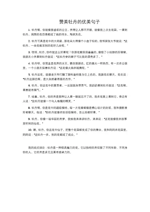赞美牡丹的优美句子