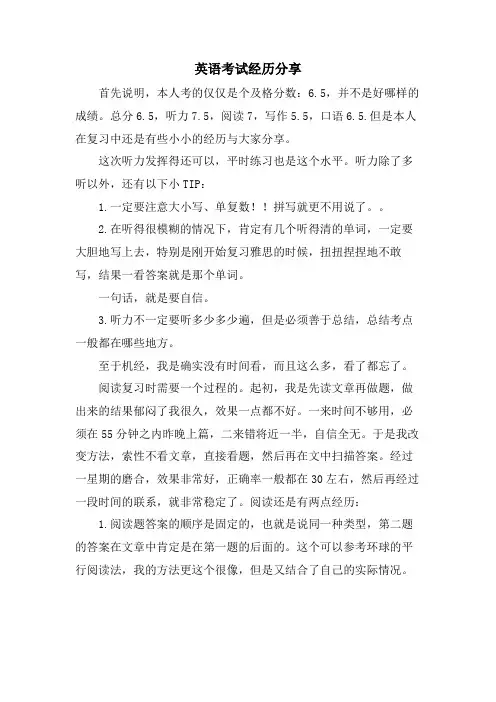 英语考试经验分享