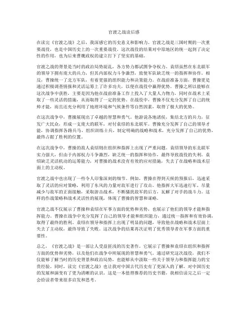 官渡之战读后感