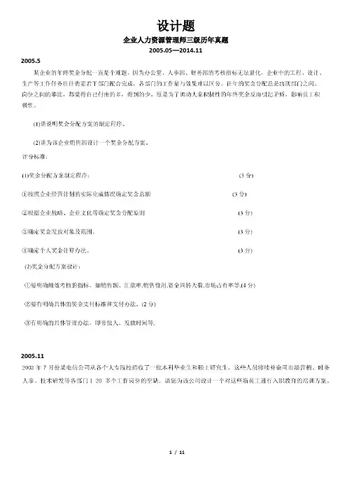 人力三级真题设计题汇总