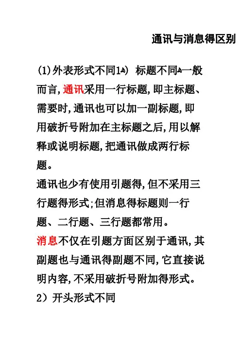 通讯与消息的区别