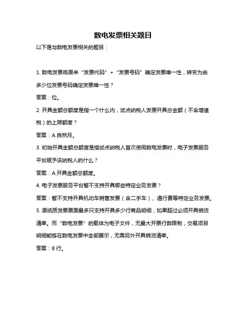 数电发票相关题目