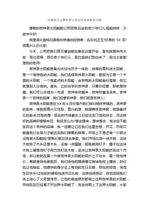 经销商大会暨春季订货会代表老板发言稿_领导讲话稿_
