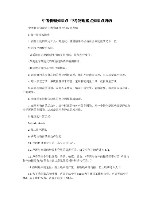 中考物理知识点 中考物理重点知识点归纳