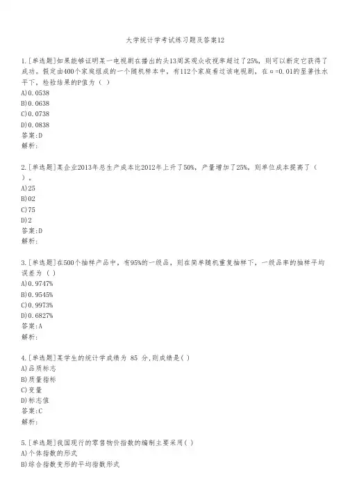 大学统计学考试练习题及答案1211