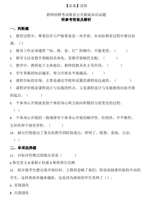  洛阳历年教师招聘考试教育公共基础知识真题及答案